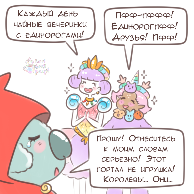 Комикс Эрл Грей Пастель: выпуск №1641