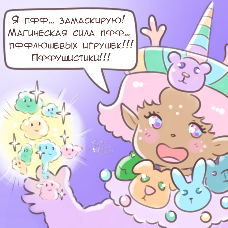 Комикс Эрл Грей Пастель: выпуск №1645