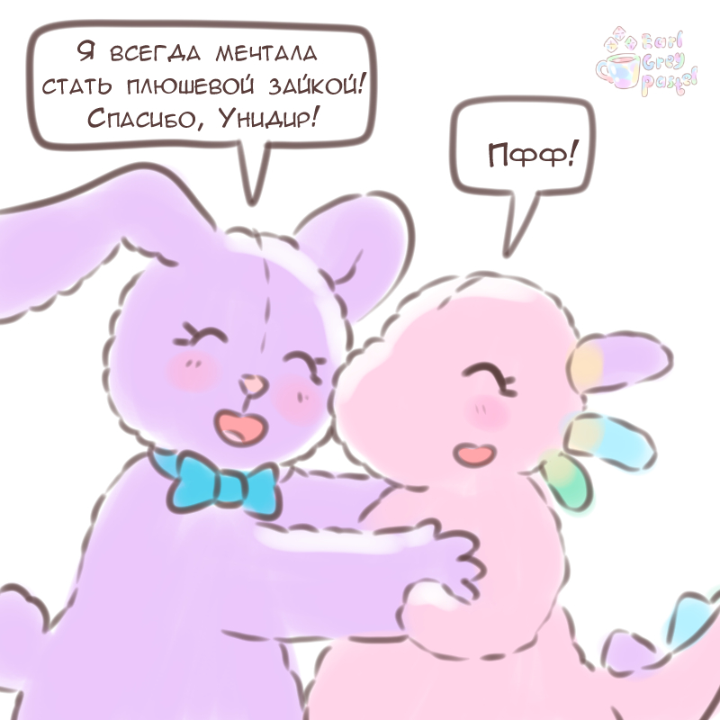 Комикс Эрл Грей Пастель: выпуск №1647