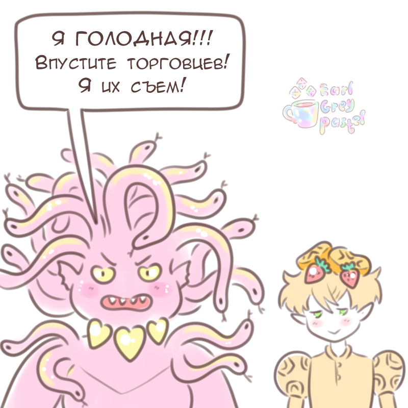 Комикс Эрл Грей Пастель: выпуск №1650