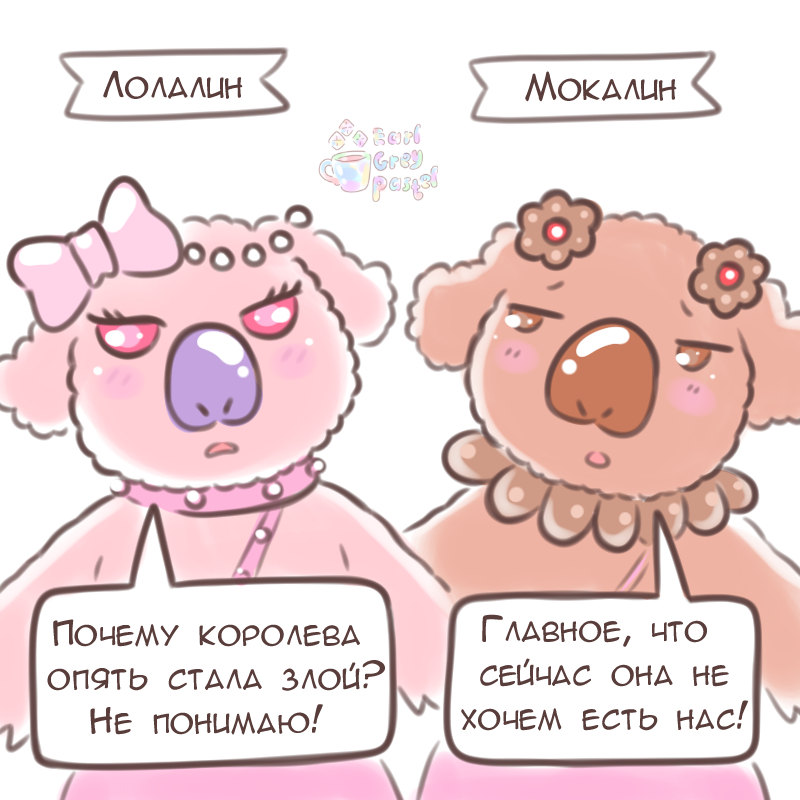 Комикс Эрл Грей Пастель: выпуск №1651