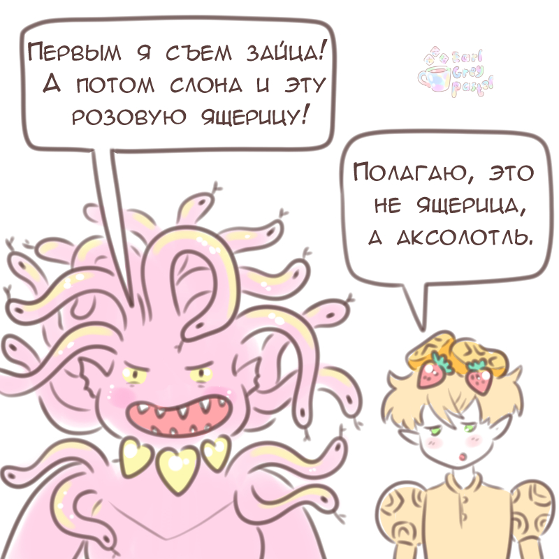 Комикс Эрл Грей Пастель: выпуск №1653