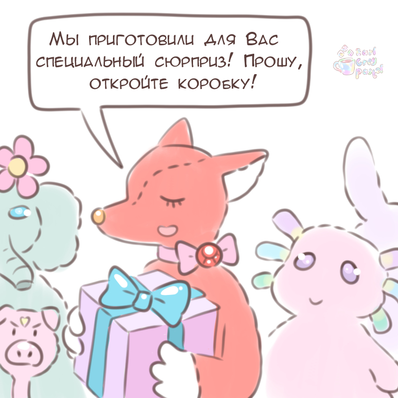Комикс Эрл Грей Пастель: выпуск №1654