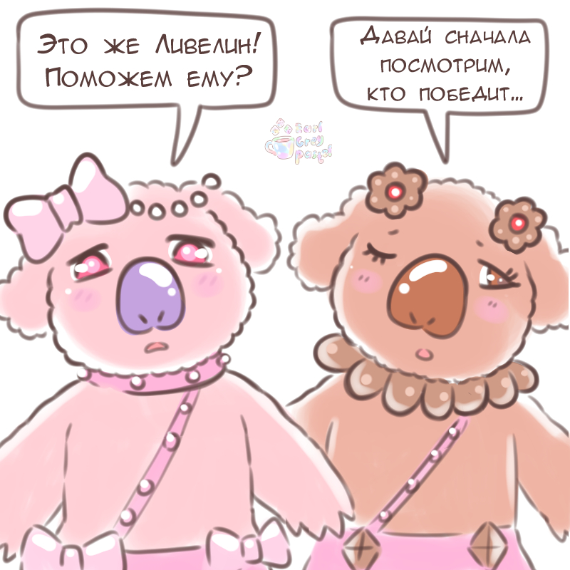 Комикс Эрл Грей Пастель: выпуск №1658
