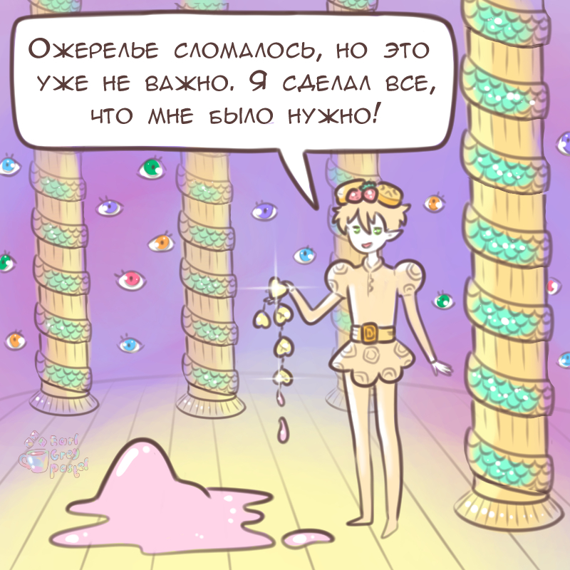 Комикс Эрл Грей Пастель: выпуск №1666