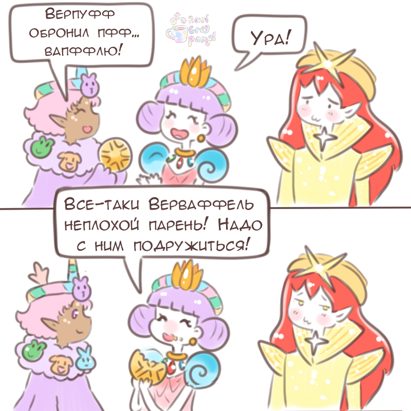 Комикс Эрл Грей Пастель: выпуск №1683