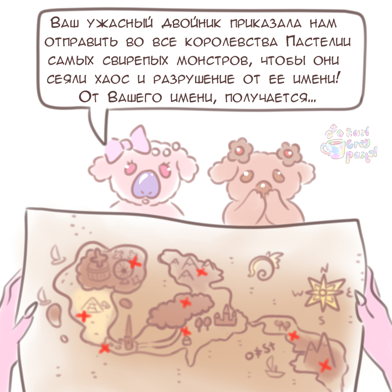 Комикс Эрл Грей Пастель: выпуск №1688
