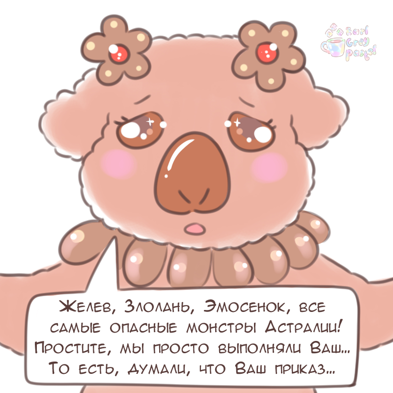 Комикс Эрл Грей Пастель: выпуск №1689