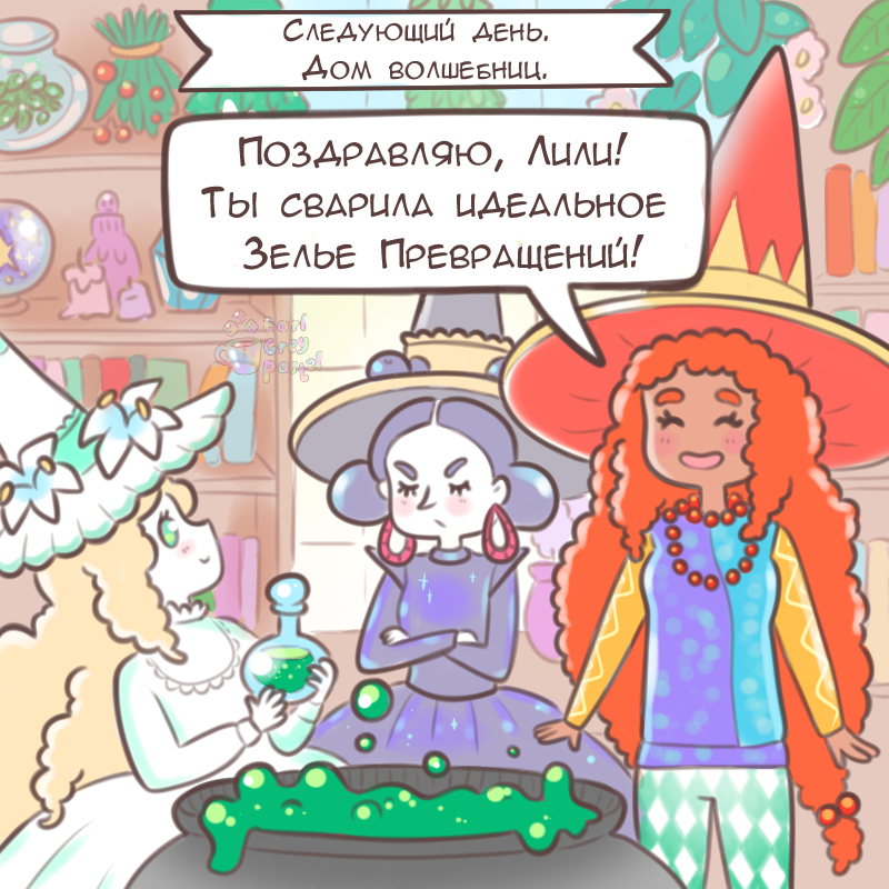 Комикс Эрл Грей Пастель: выпуск №1693