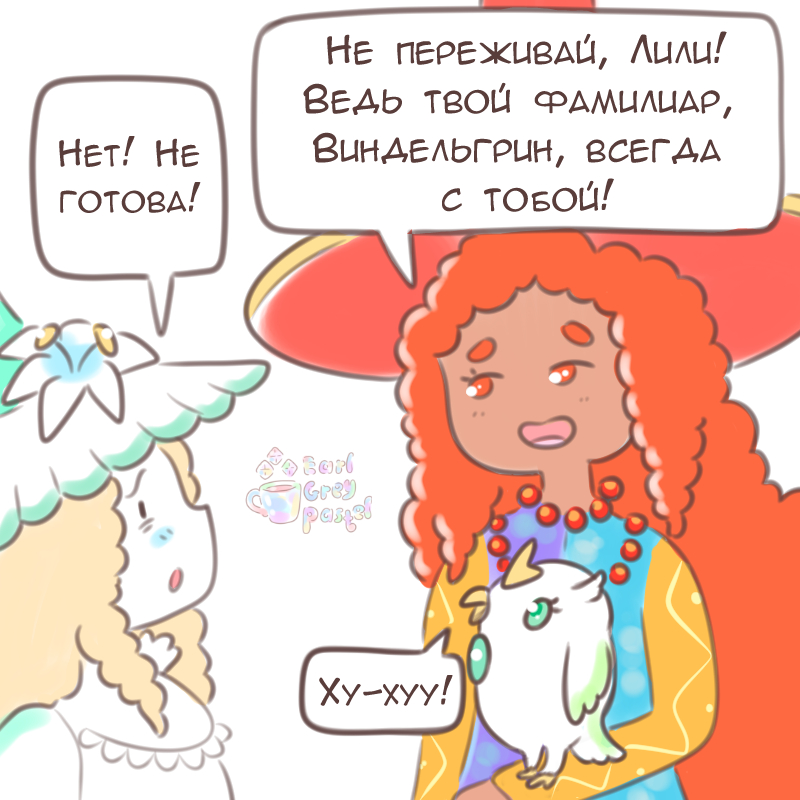 Комикс Эрл Грей Пастель: выпуск №1696