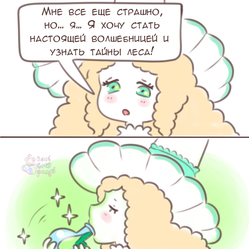 Комикс Эрл Грей Пастель: выпуск №1697