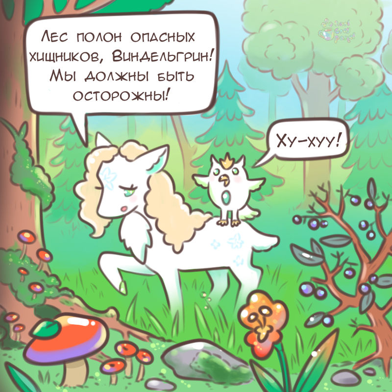 Комикс Эрл Грей Пастель: выпуск №1702