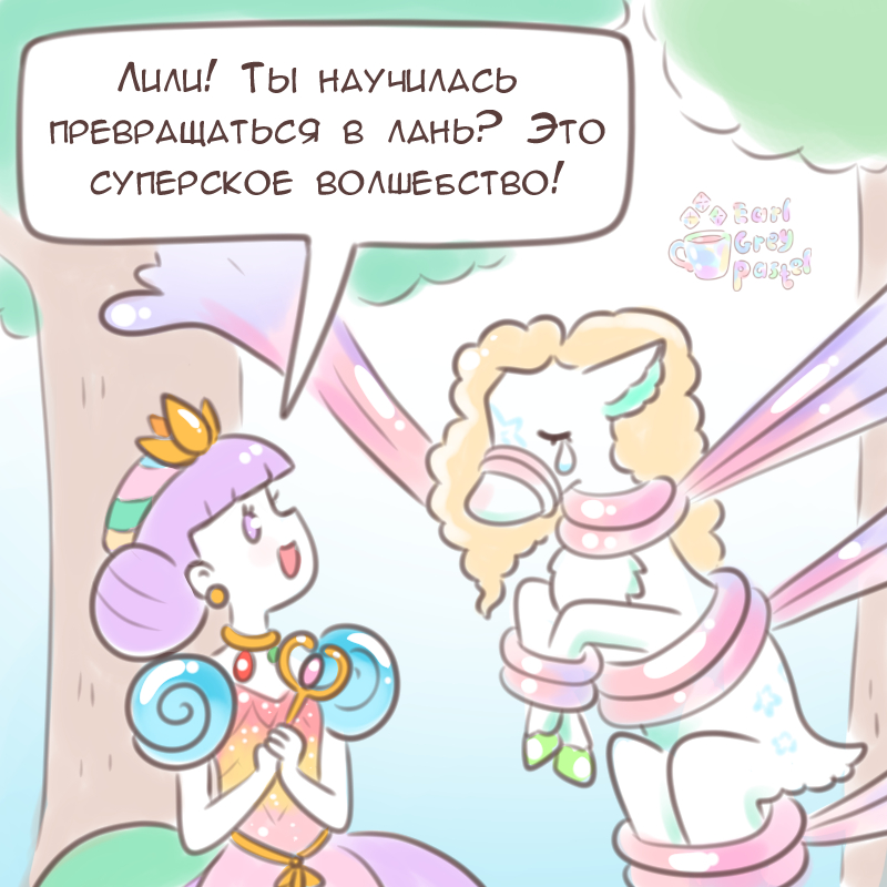 Комикс Эрл Грей Пастель: выпуск №1713