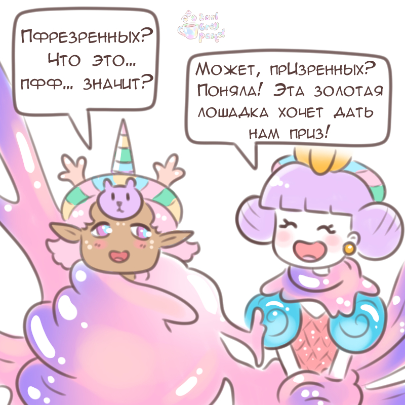 Комикс Эрл Грей Пастель: выпуск №1721