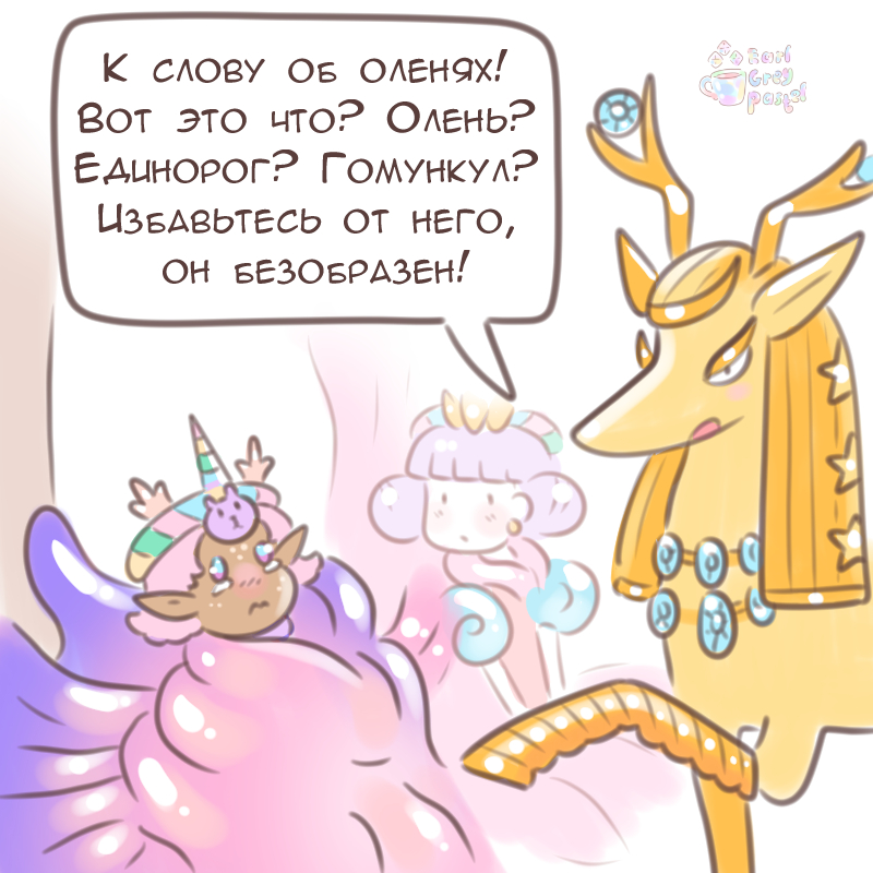 Комикс Эрл Грей Пастель: выпуск №1726