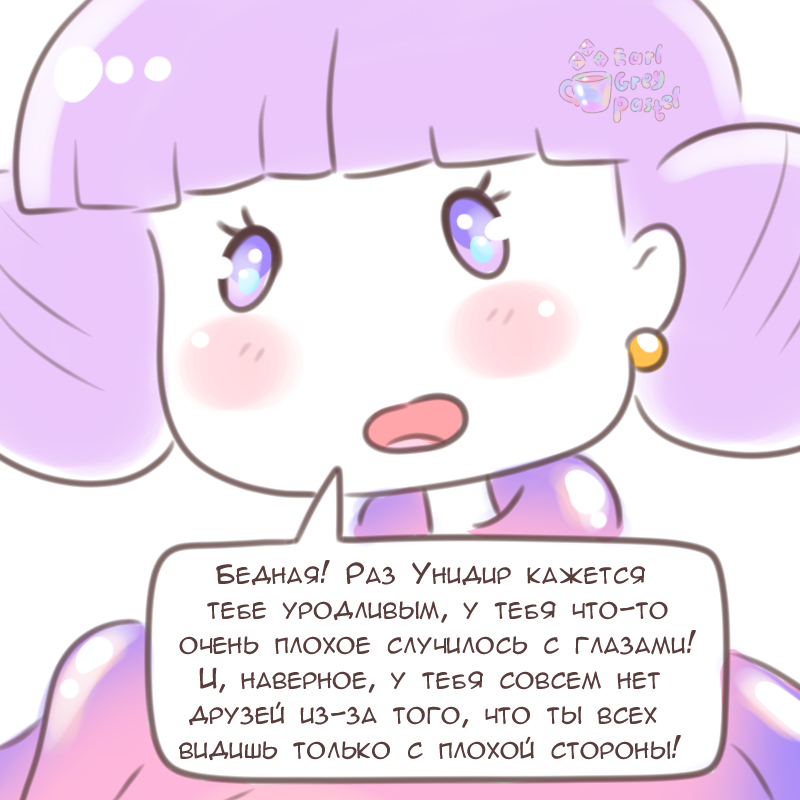 Комикс Эрл Грей Пастель: выпуск №1728