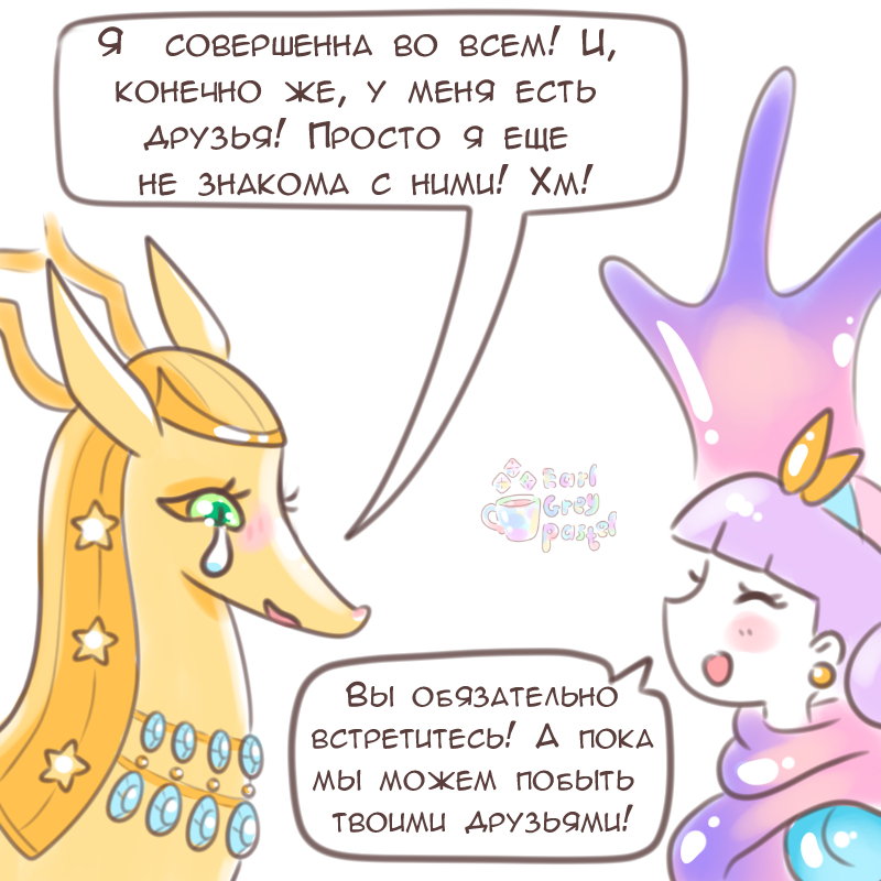 Комикс Эрл Грей Пастель: выпуск №1736