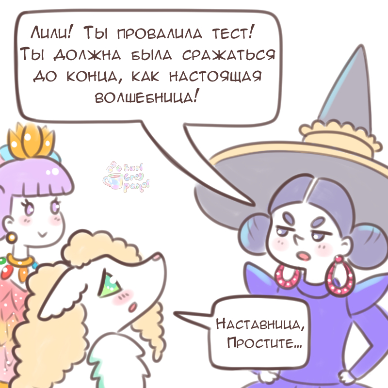 Комикс Эрл Грей Пастель: выпуск №1740