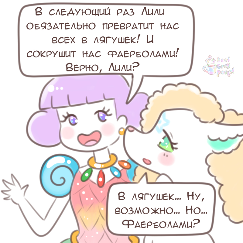 Комикс Эрл Грей Пастель: выпуск №1741