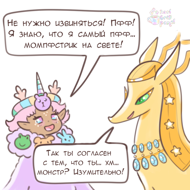 Комикс Эрл Грей Пастель: выпуск №1743