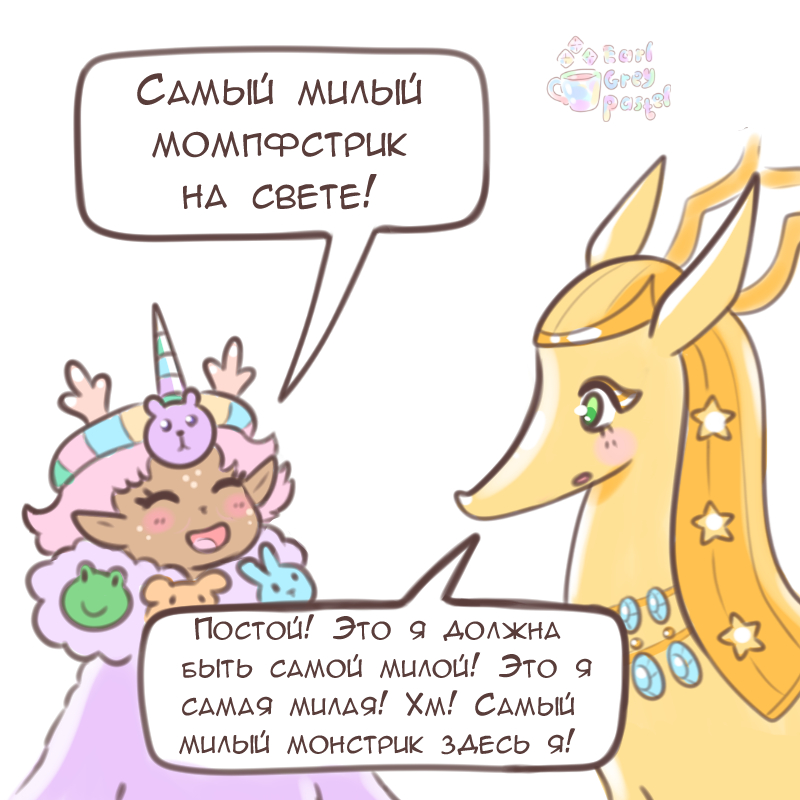 Комикс Эрл Грей Пастель: выпуск №1744