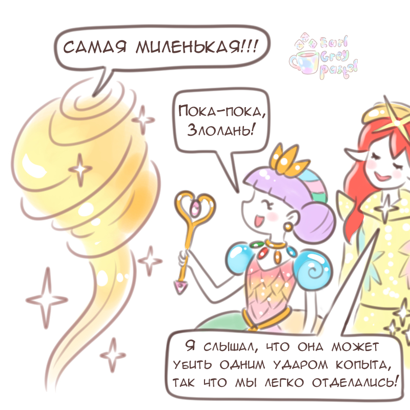 Комикс Эрл Грей Пастель: выпуск №1747