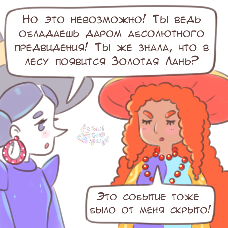 Комикс Эрл Грей Пастель: выпуск №1751
