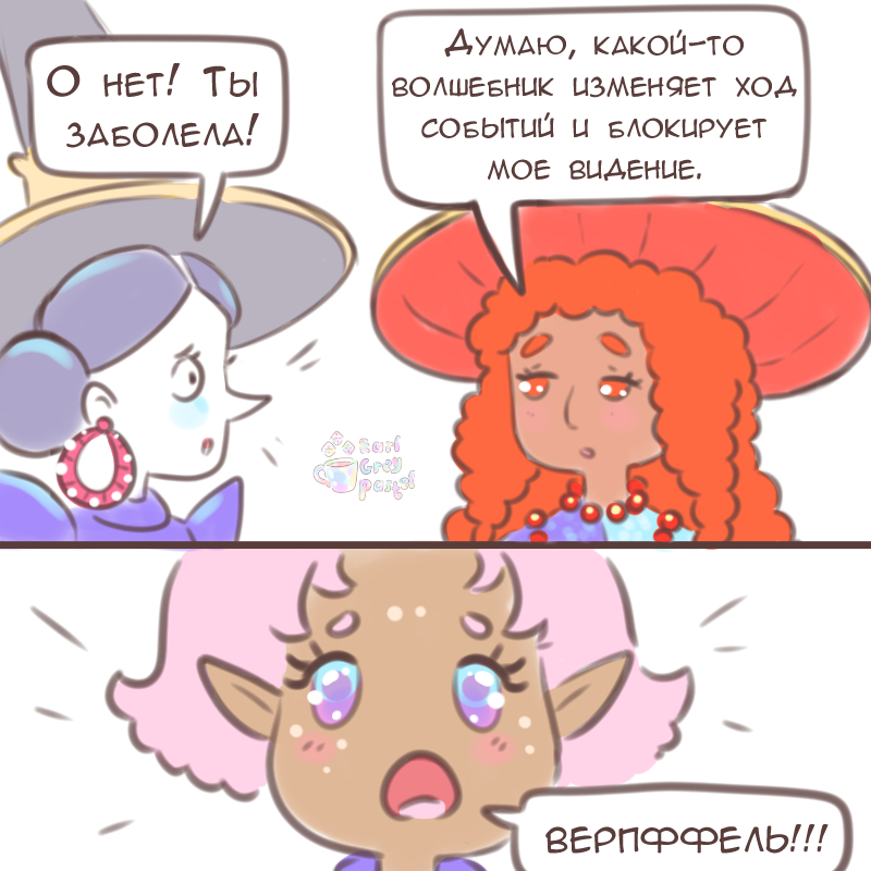 Комикс Эрл Грей Пастель: выпуск №1752