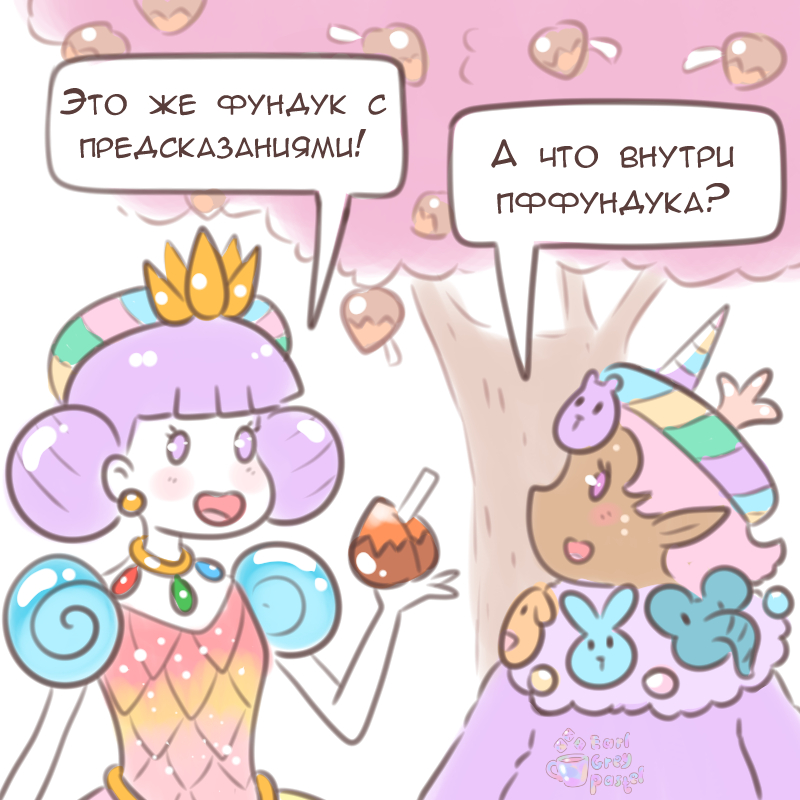 Комикс Эрл Грей Пастель: выпуск №1758