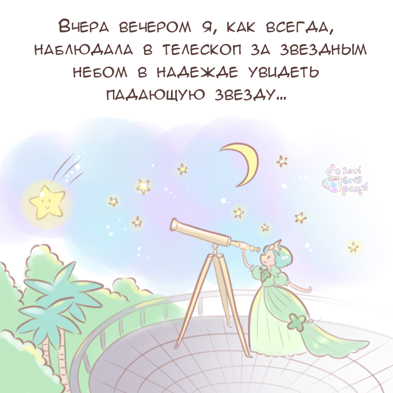 Комикс Эрл Грей Пастель: выпуск №1767