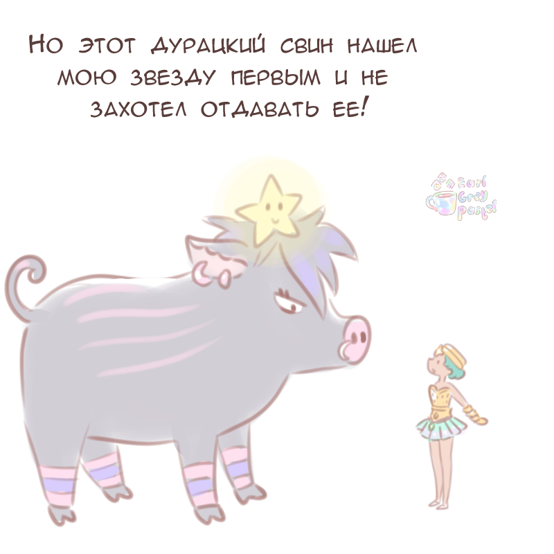 Комикс Эрл Грей Пастель: выпуск №1770
