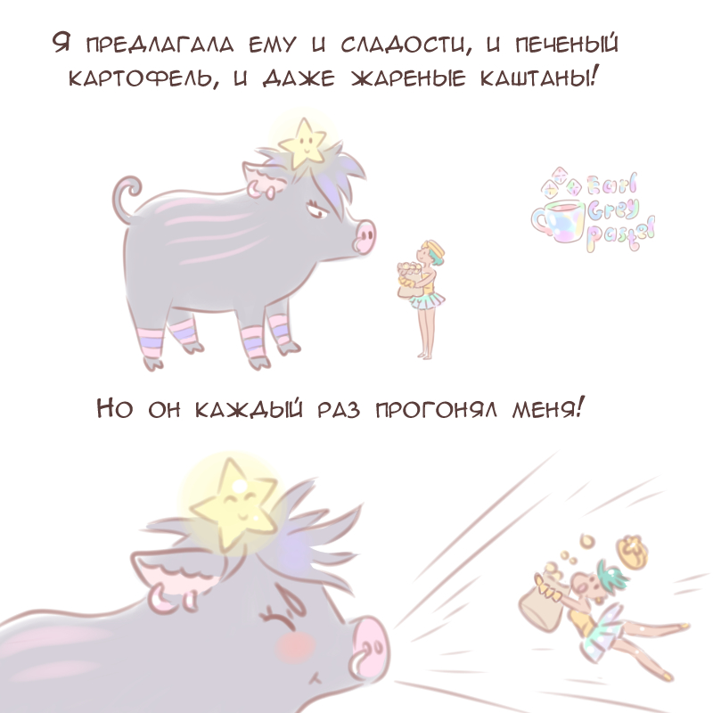 Комикс Эрл Грей Пастель: выпуск №1771