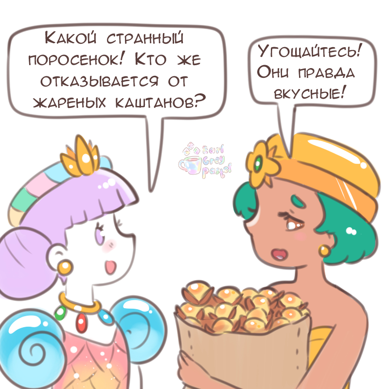 Комикс Эрл Грей Пастель: выпуск №1772