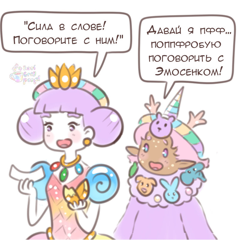 Комикс Эрл Грей Пастель: выпуск №1782
