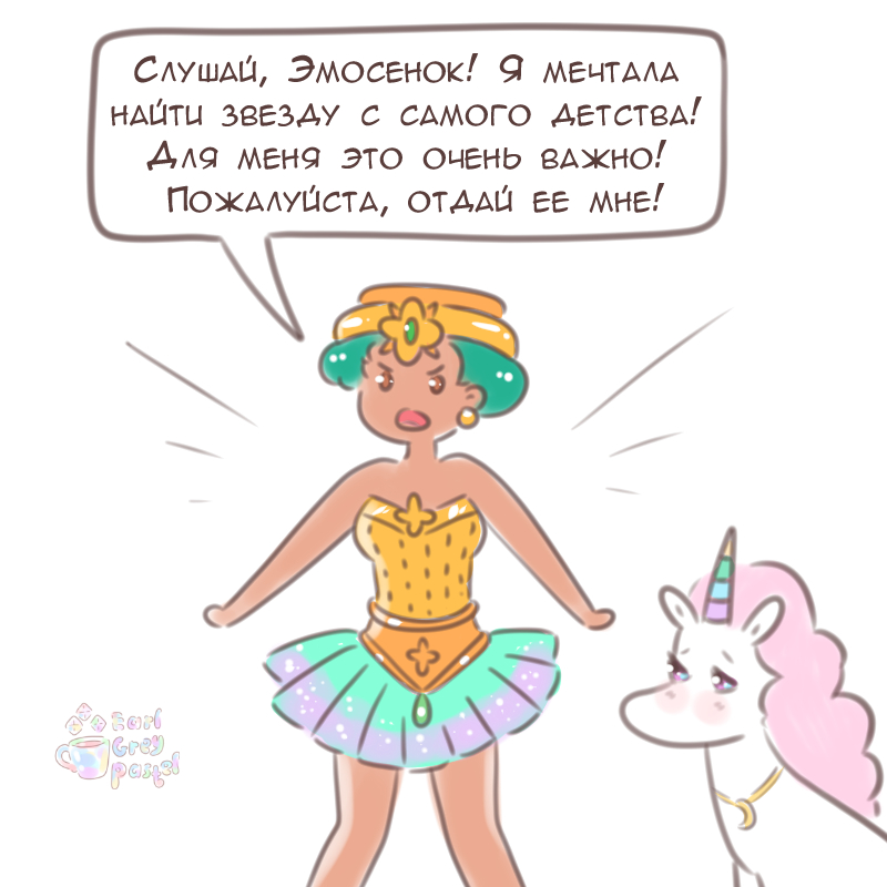 Комикс Эрл Грей Пастель: выпуск №1788