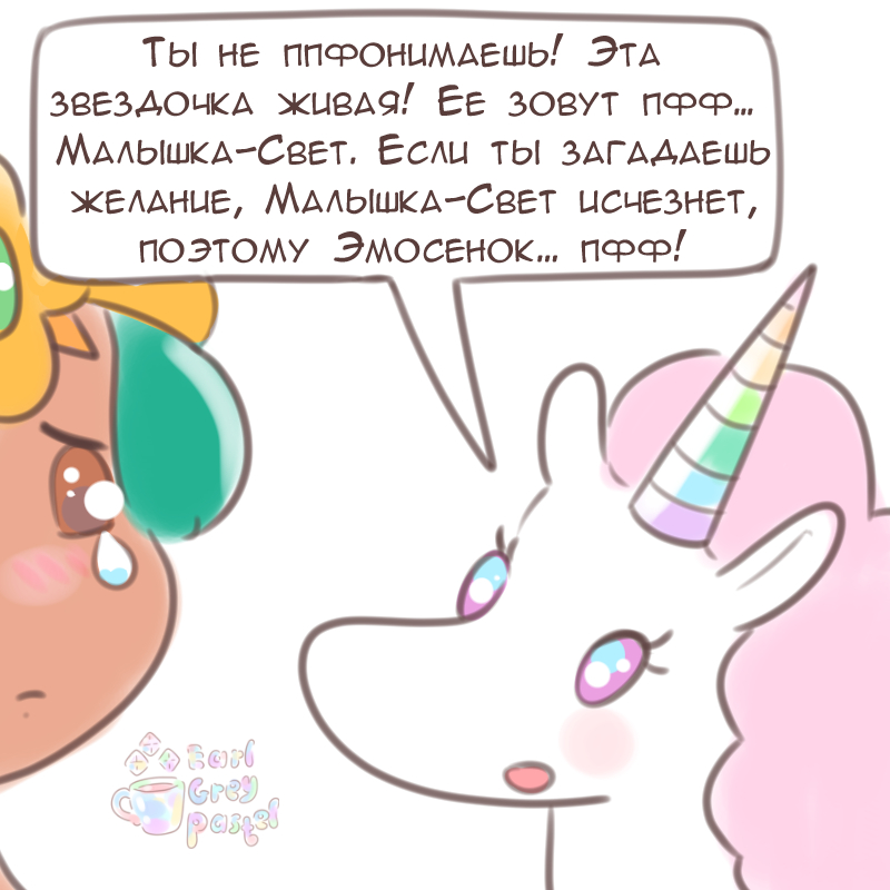 Комикс Эрл Грей Пастель: выпуск №1792