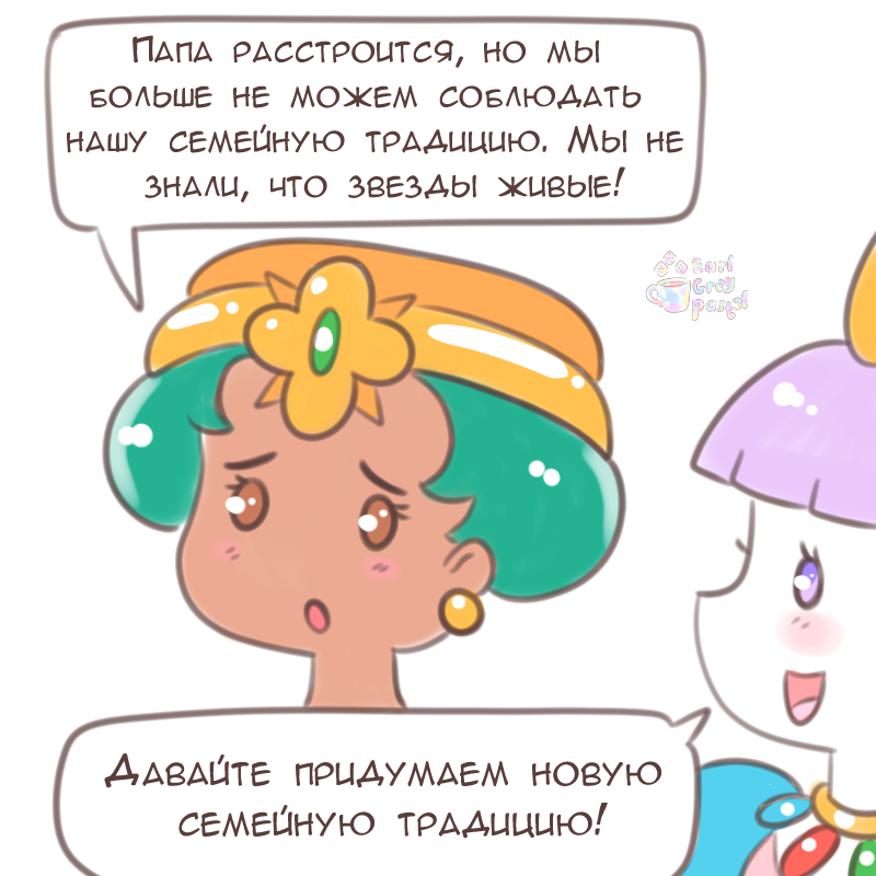 Комикс Эрл Грей Пастель: выпуск №1794