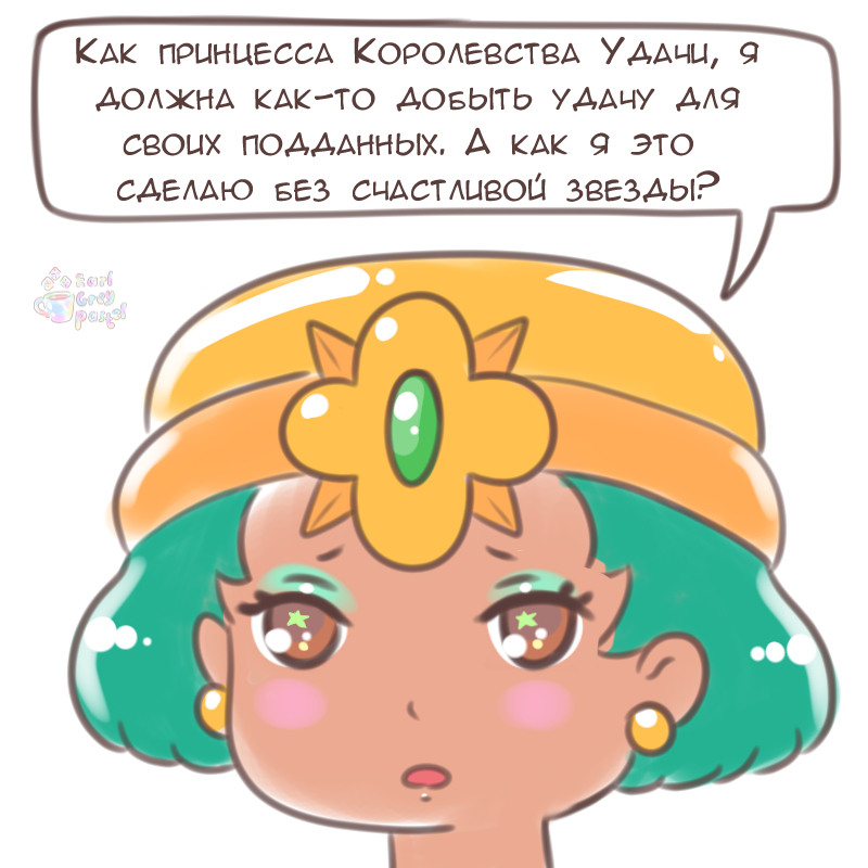 Комикс Эрл Грей Пастель: выпуск №1796