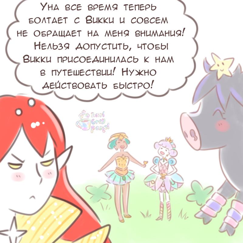 Комикс Эрл Грей Пастель: выпуск №1801