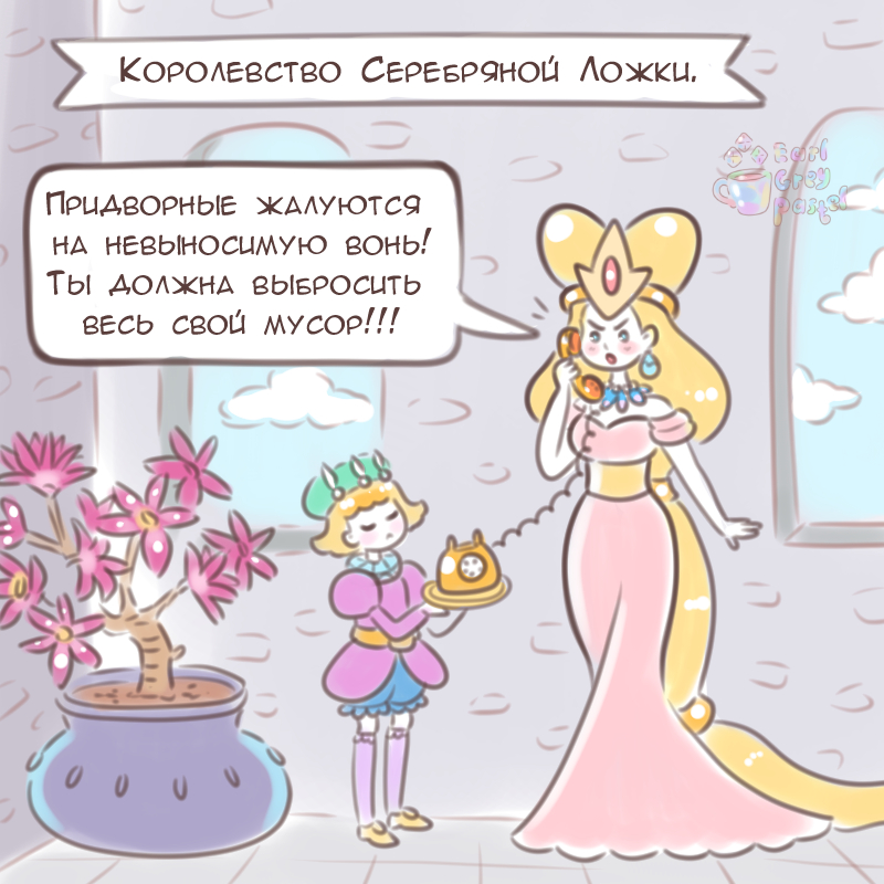 Комикс Эрл Грей Пастель: выпуск №1813