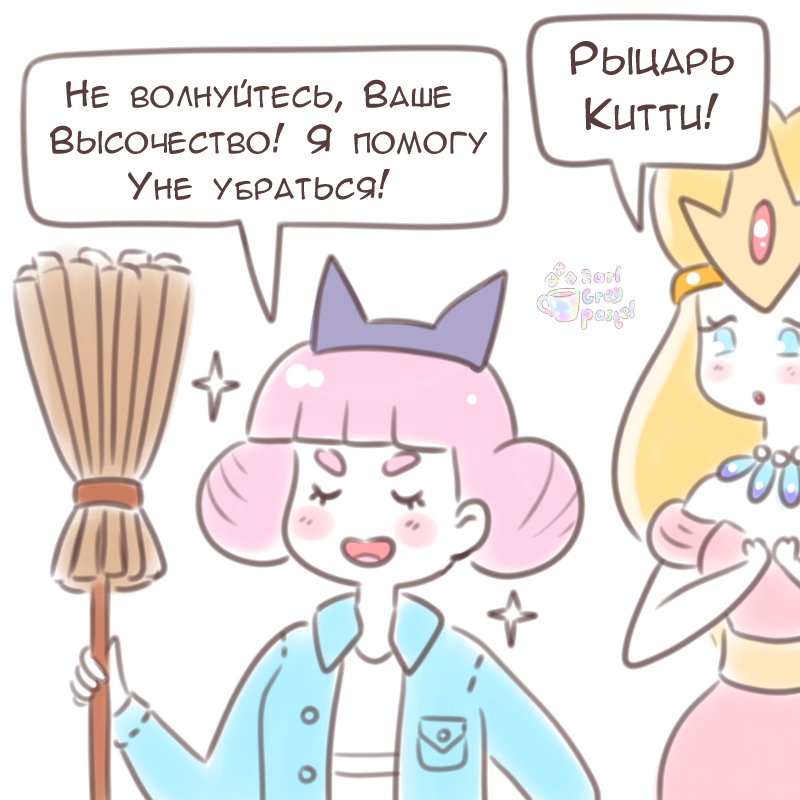Комикс Эрл Грей Пастель: выпуск №1823
