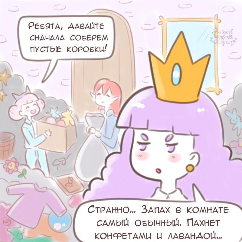 Комикс Эрл Грей Пастель: выпуск №1824