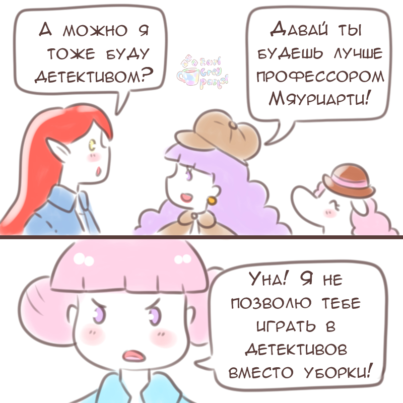 Комикс Эрл Грей Пастель: выпуск №1827