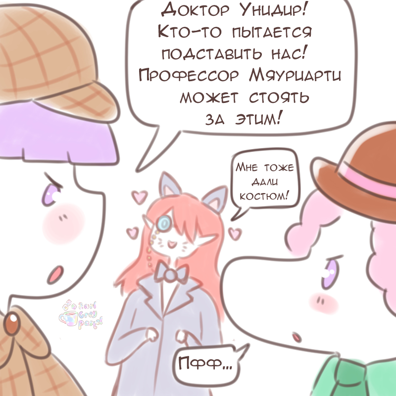 Комикс Эрл Грей Пастель: выпуск №1828