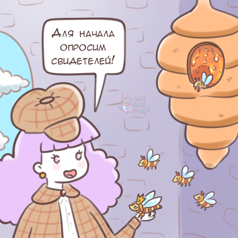 Комикс Эрл Грей Пастель: выпуск №1829