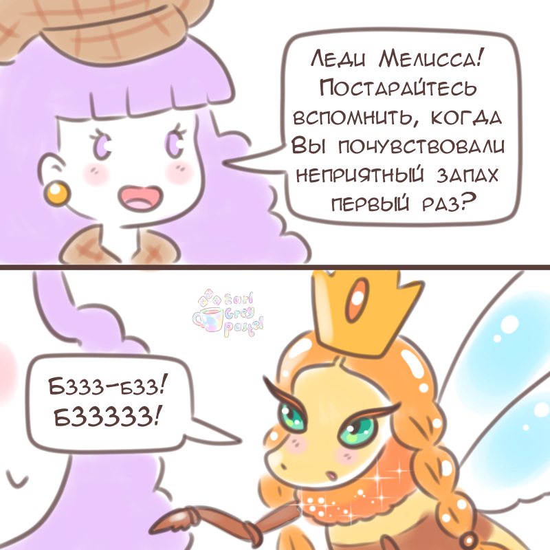 Комикс Эрл Грей Пастель: выпуск №1831