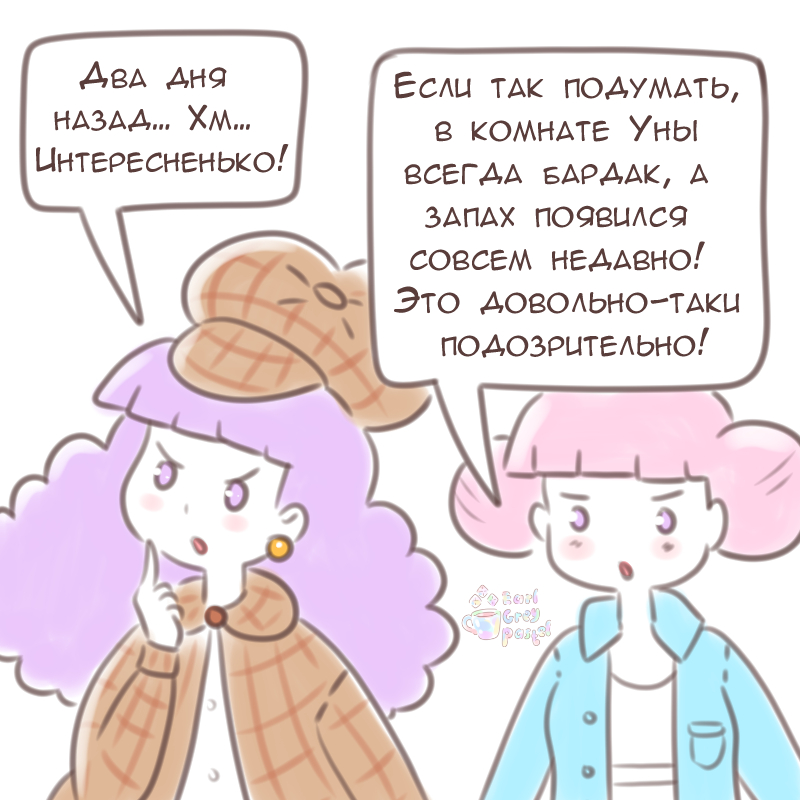 Комикс Эрл Грей Пастель: выпуск №1832