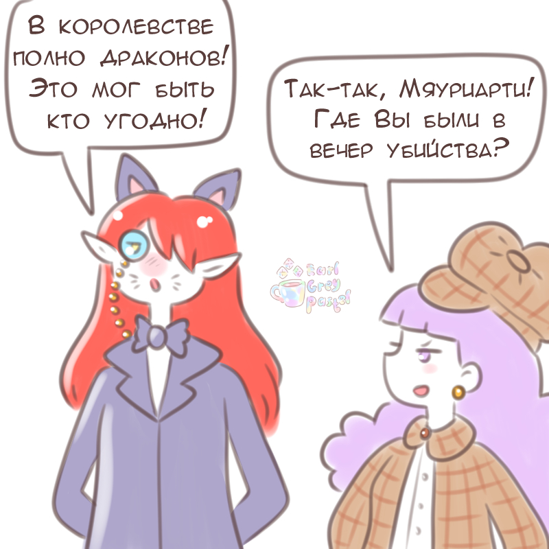 Комикс Эрл Грей Пастель: выпуск №1835