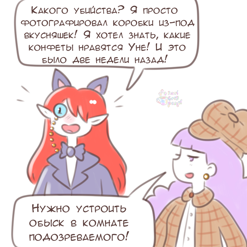 Комикс Эрл Грей Пастель: выпуск №1836