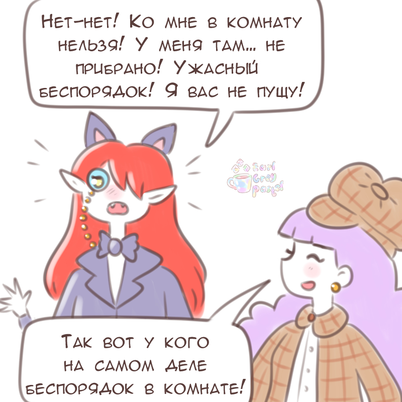 Комикс Эрл Грей Пастель: выпуск №1837